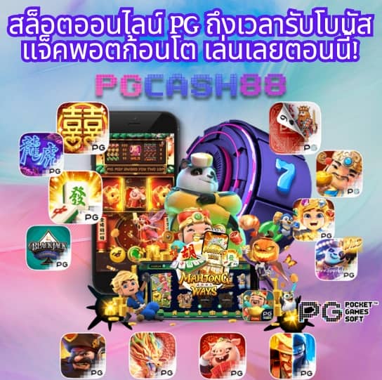 pgslot demo