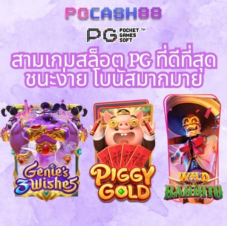 pgslot demo