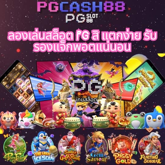 pgslot demo
